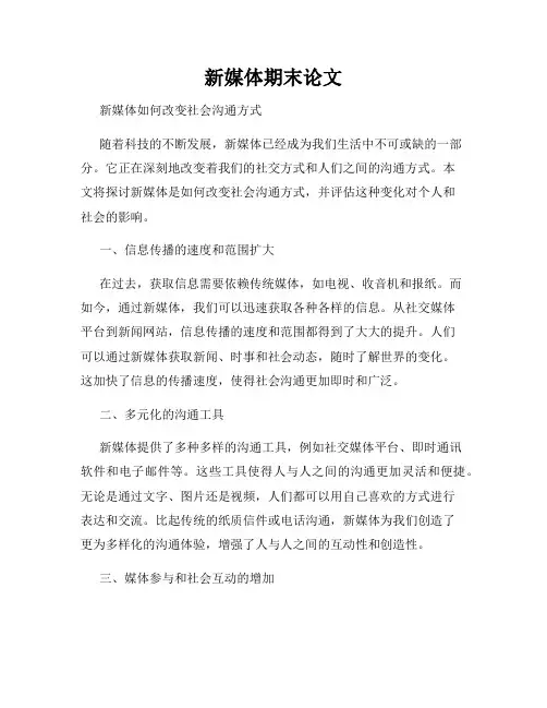 新媒体期末论文