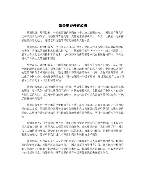 翰墨飘香丹青溢彩