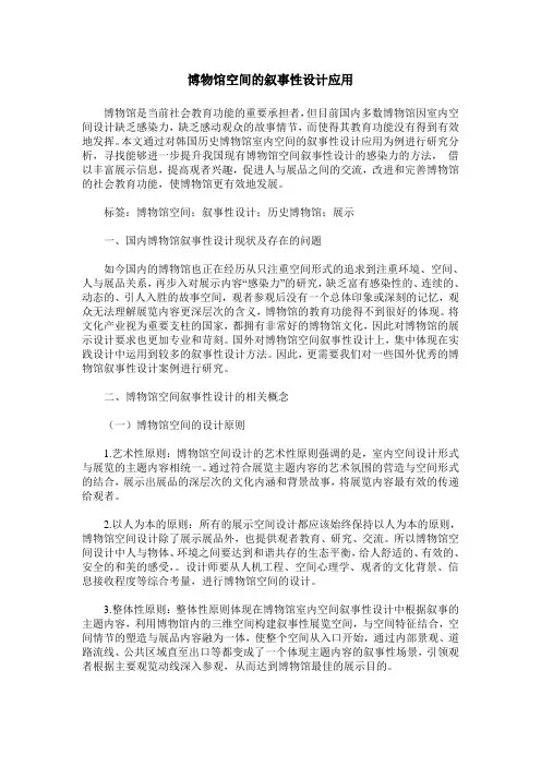 博物馆空间的叙事性设计应用