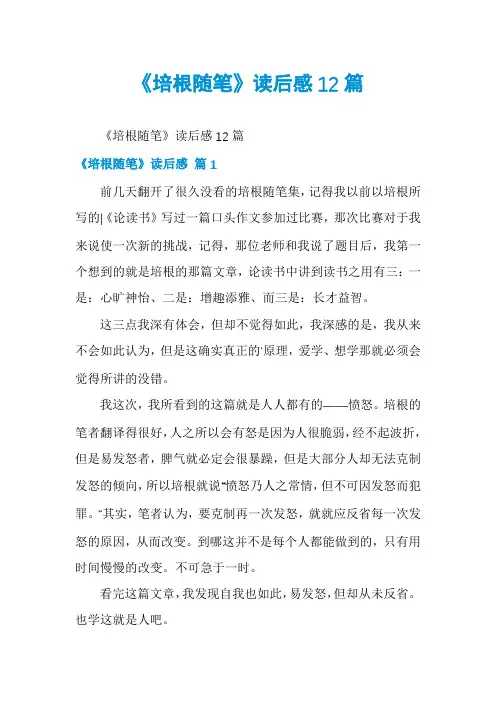 《培根随笔》读后感12篇