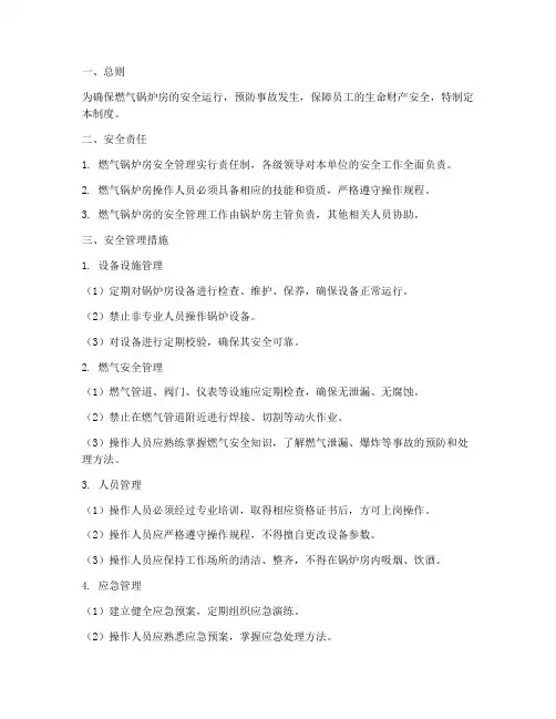 燃气锅炉房安全管理制度