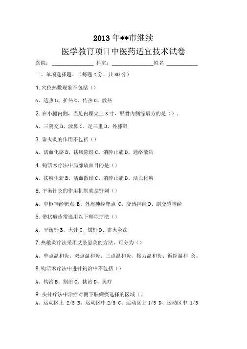 中医药适宜技术培训试题及答案