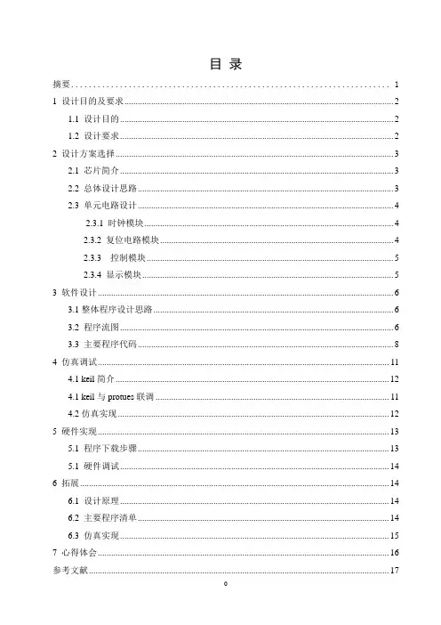 基于51单片机的时钟秒表