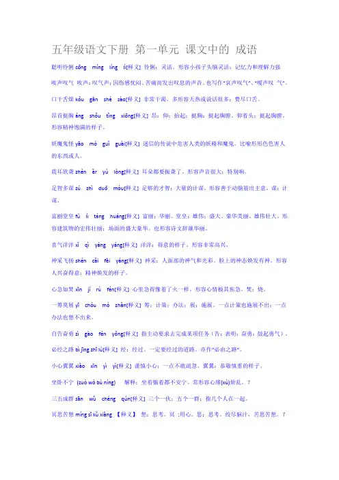 五年级语文下册第一单元课文中的成语