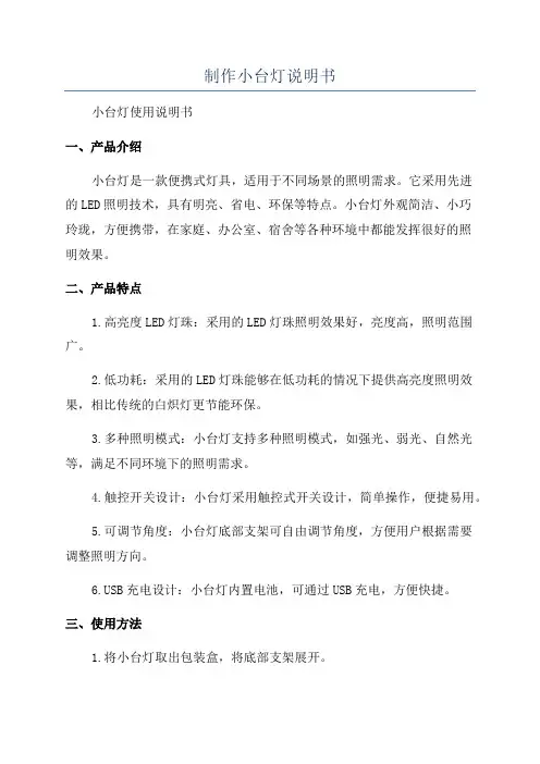 制作小台灯说明书