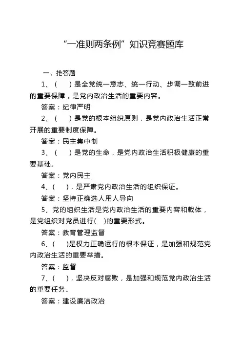 知识竞赛试题