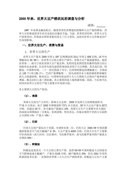 2000年以来世界大豆产销状况