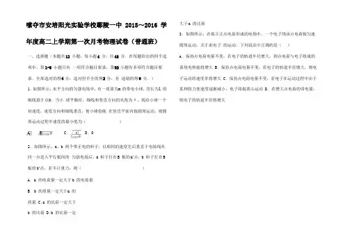 高二物理上学期第一次月考试卷(班含解析)高二全册物理试题