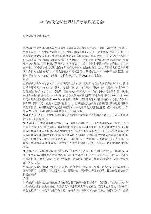 中华姓氏论坛世界胡氏宗亲联谊总会
