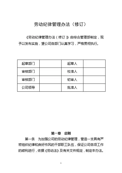 劳动纪律管理办法