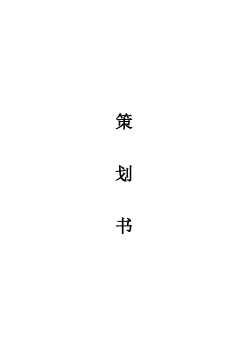 参观雷锋纪念馆策划书
