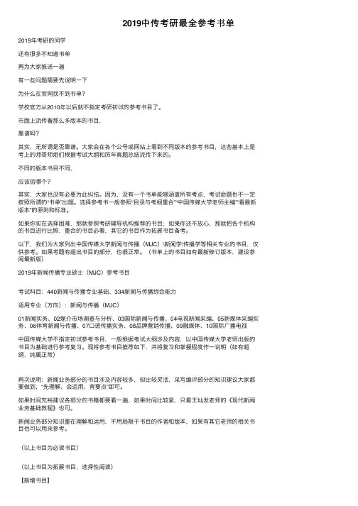 2019中传考研最全参考书单