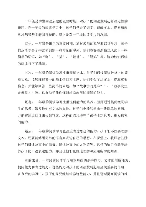 一年级阅读总结范文