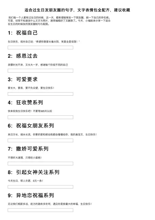 适合过生日发朋友圈的句子，文字表情包全配齐，建议收藏