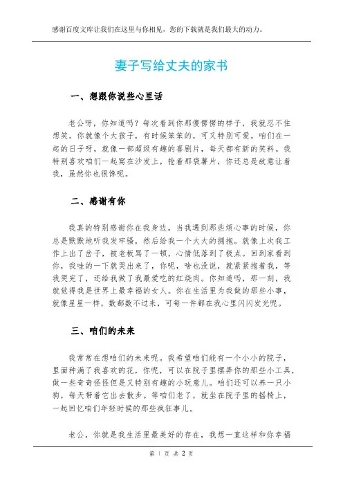妻子写给丈夫的家书