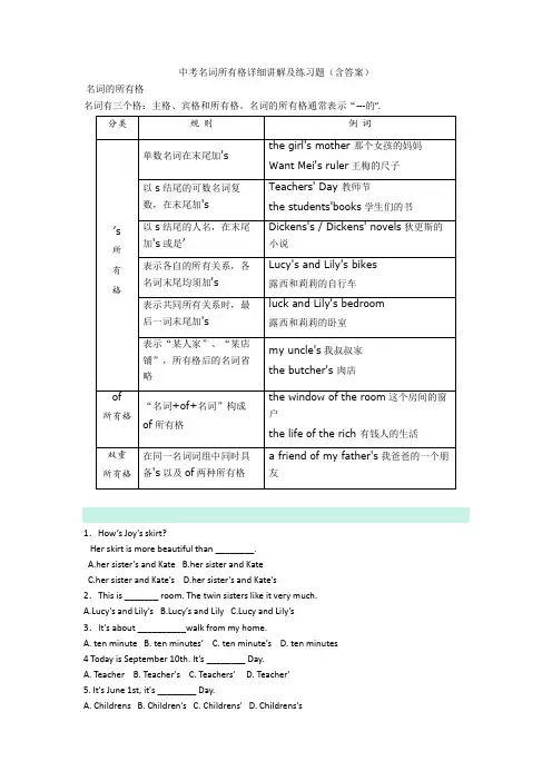 中考名词所有格详细讲解及练习题(含答案) (2)