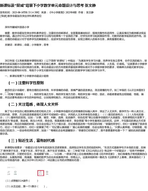 新课标及“双减”背景下小学数学单元命题设计与思考张文静