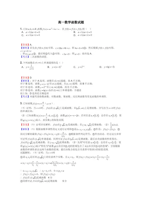 高一数学函数试题

