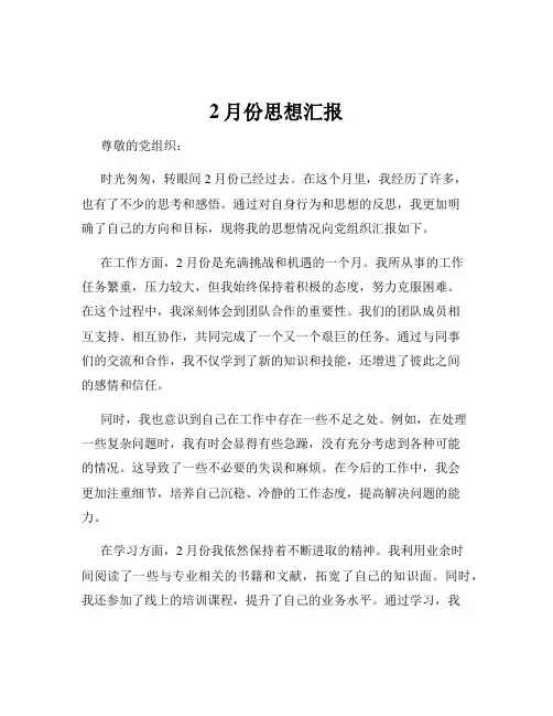 2月份思想汇报