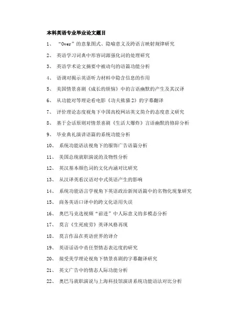 英语专业毕业论文题目参考