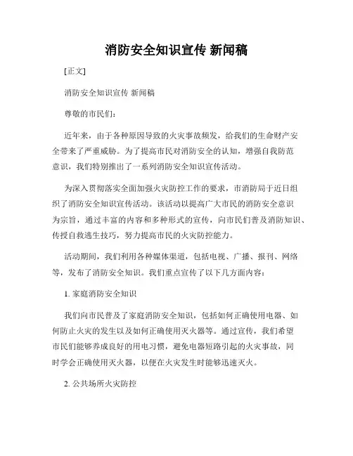 消防安全知识宣传 新闻稿