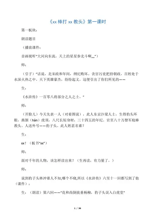 《林冲棒打洪教头》窦桂梅