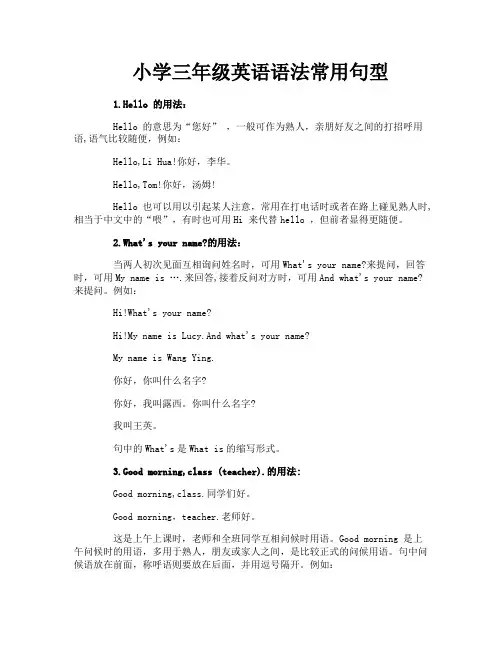 小学三年级英语语法常用句型