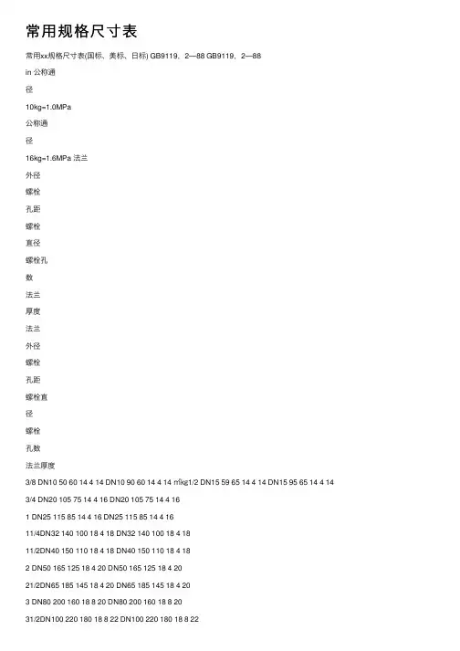 常用规格尺寸表