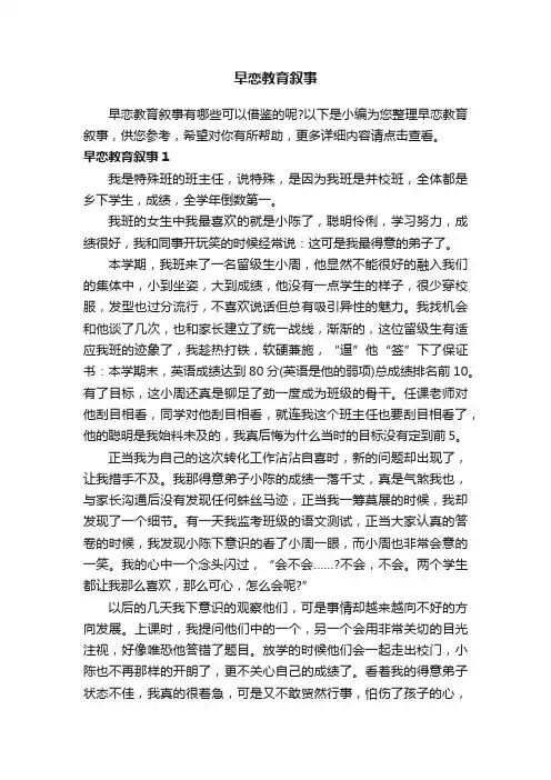 早恋教育叙事