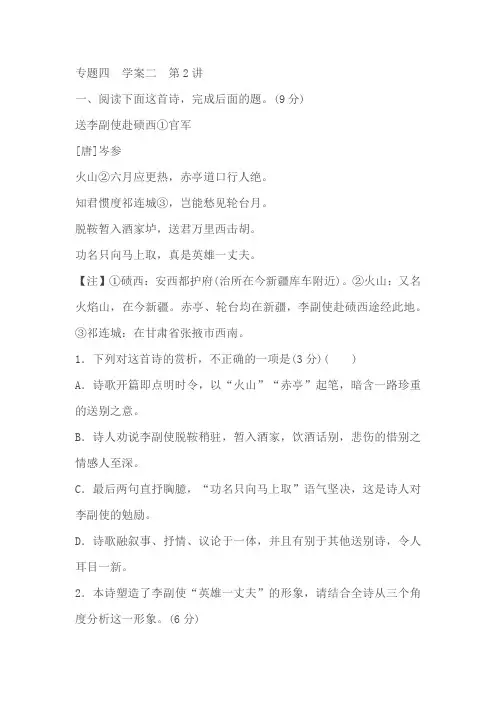 2023版高考语文一轮总复习第2部分古诗文阅读专题(含答案)