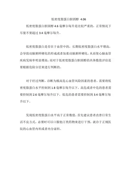 低密度脂蛋白胆固醇 4.06