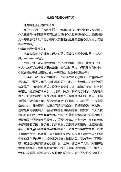 让宽容走进心灵作文（6篇）