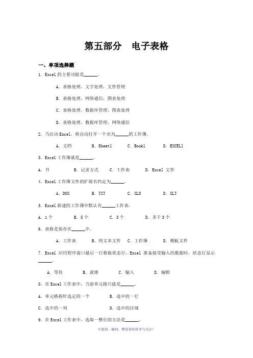 计算机基础课后习题及答案第五部分电子表格