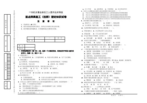 面点师高级工(技师)理论知识试卷