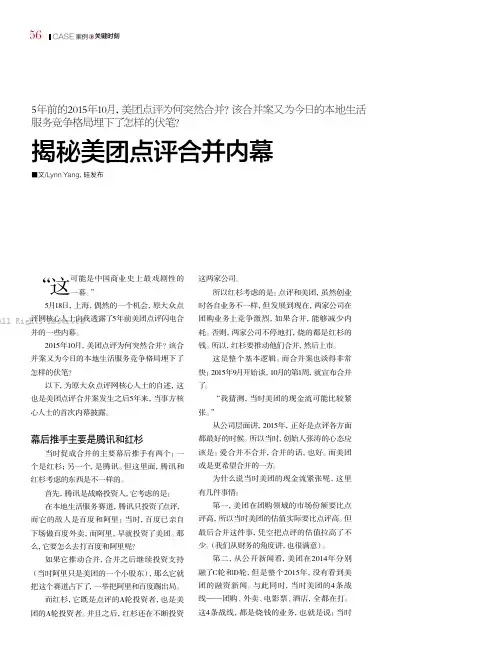 揭秘美团点评合并内幕