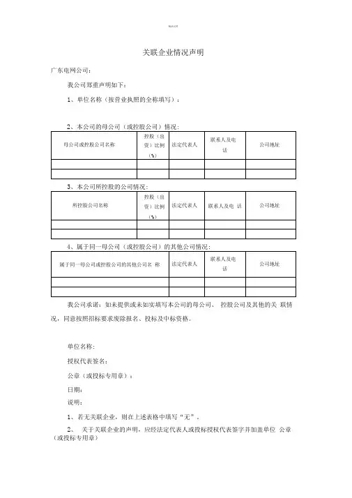 关联企业情况声明