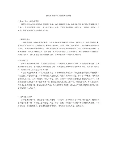 报纸版面设计中应注意哪些问题