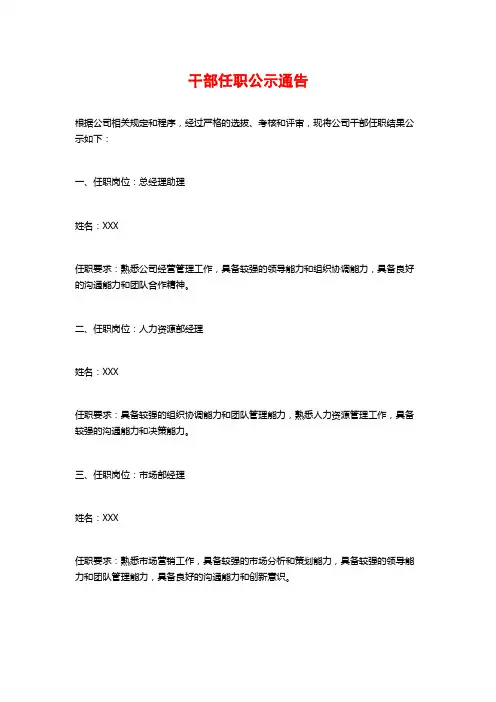 干部任职公示通告