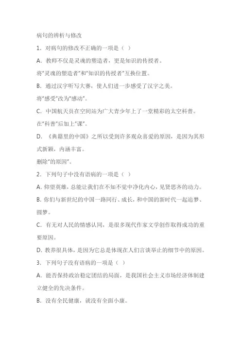 2023年中考语文一轮复习：病句的辨析与修改专项练(含答案)