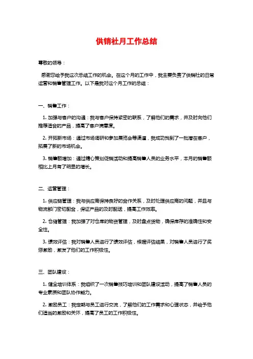 供销社月工作总结