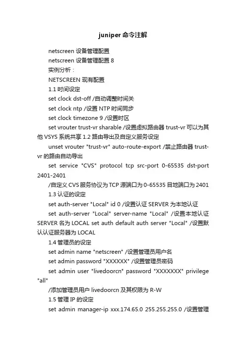 juniper命令注解