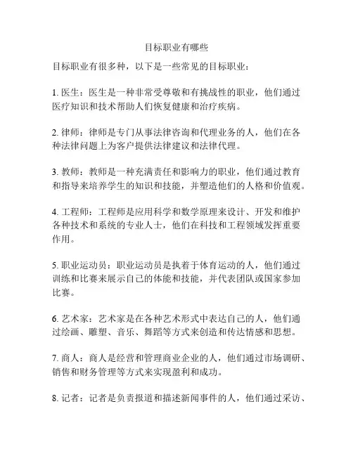 目标职业有哪些