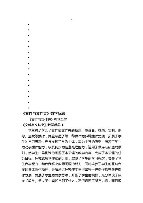 《文件与文件夹》教学反思
