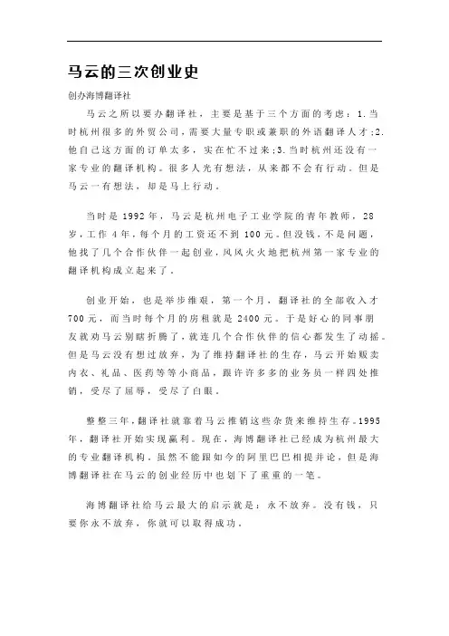 马云的三次创业史