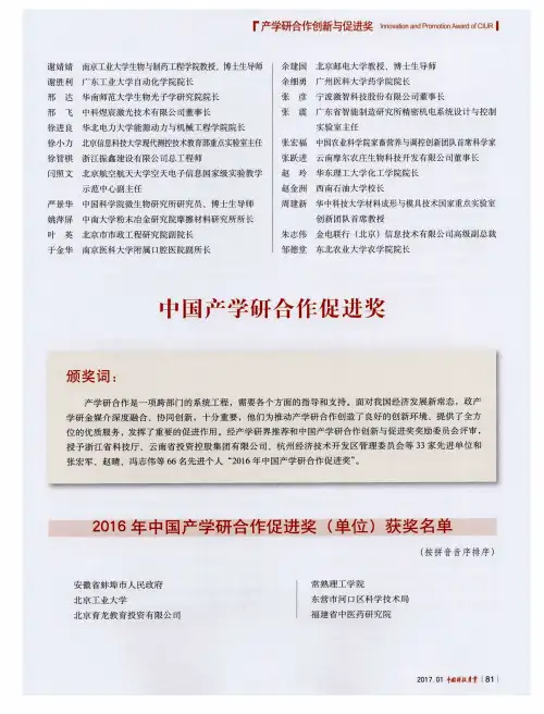 2016年中国产学研合作促进奖(单位)获奖名单