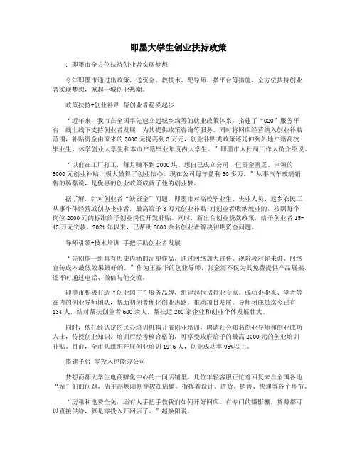 即墨大学生创业扶持政策