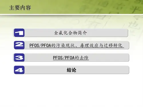 环境化学全氟化合物10