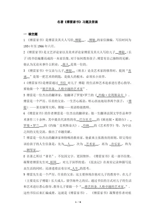 名著《傅雷家书》习题及答案