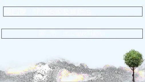2020_2021学年高中地理第四章环境污染及其防治第1节水污染及其防治课件湘教版选修6