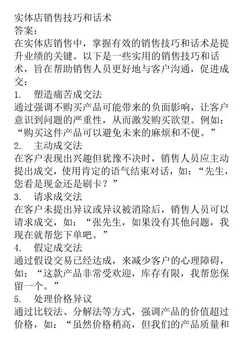 实体店销售技巧和话术